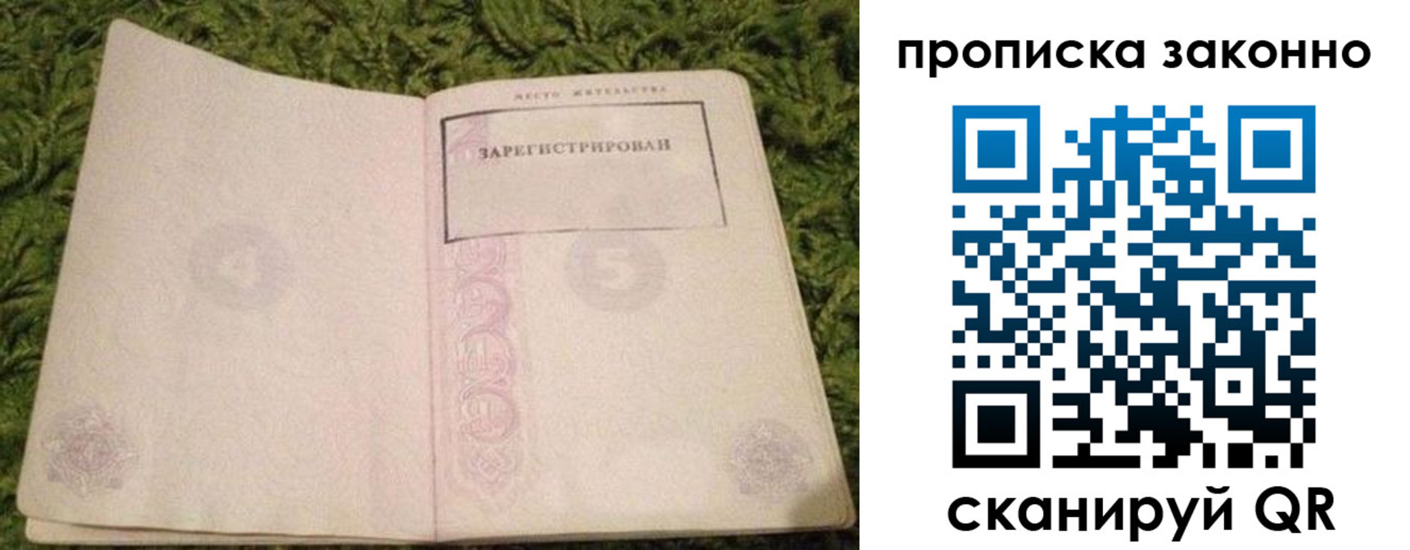 прописка для кредита в Котельниках