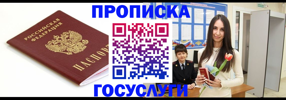 прописка для работы в Котельниках