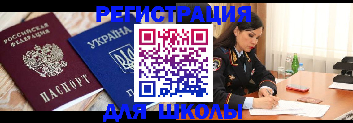 прописка ребенка в Котельниках