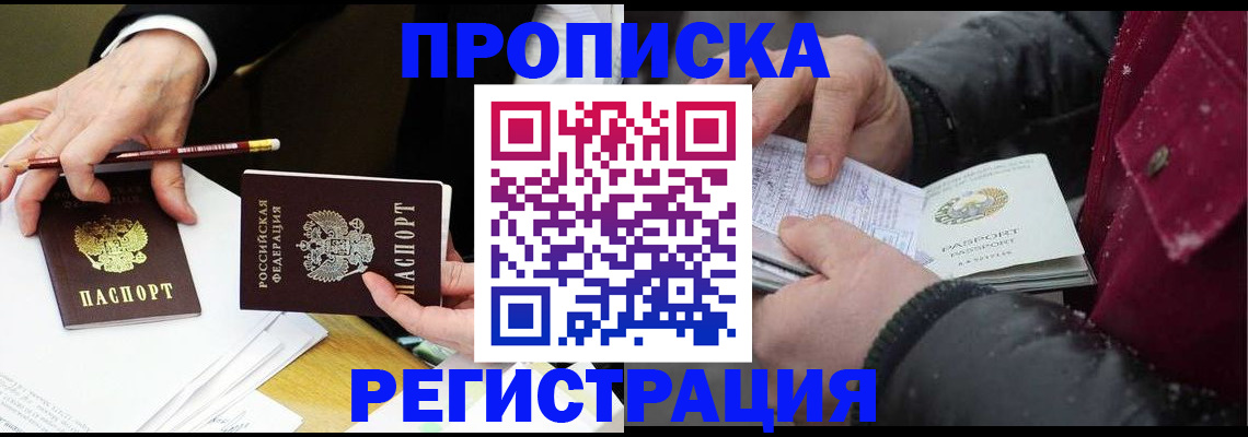 временная регистрация в квартире в Котельниках