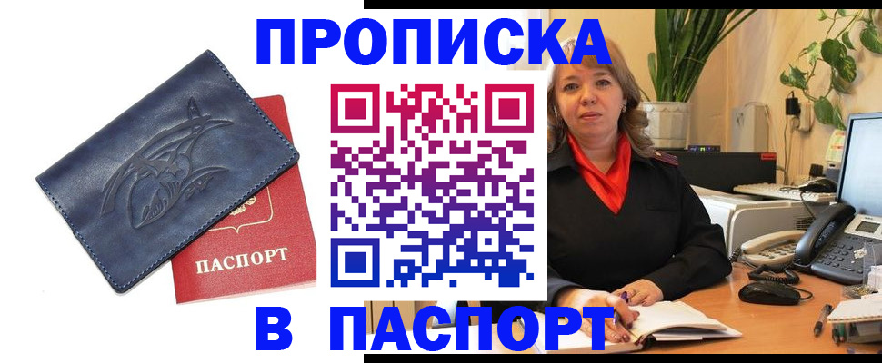 прописка штамп в Котельниках