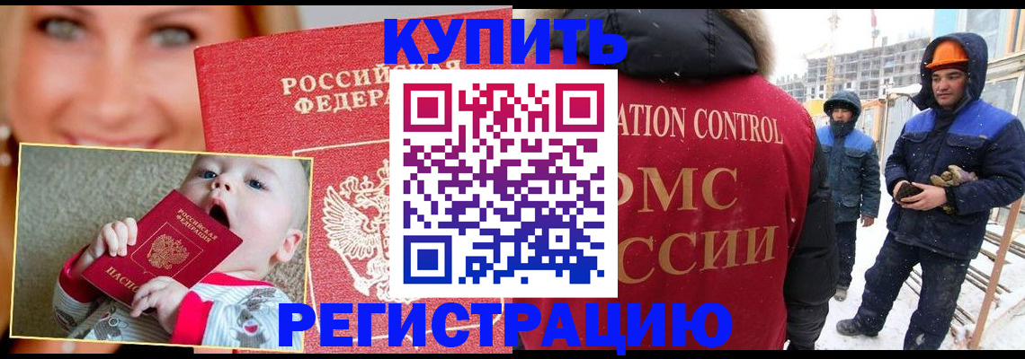 регистрация в Котельниках