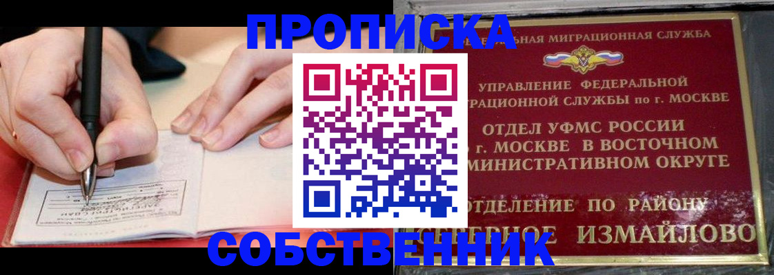 временная регистрация недорого в Котельниках